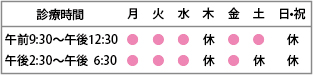 西東京市 眼科 診療受付時間